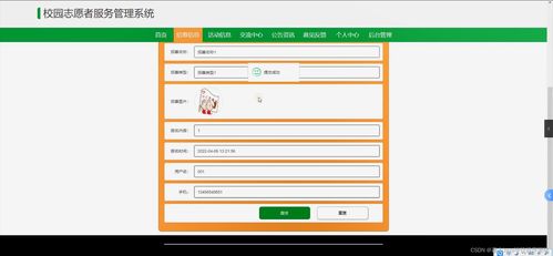 基于JSP和SSM框架的校园志愿者服务管理系统设计与实现